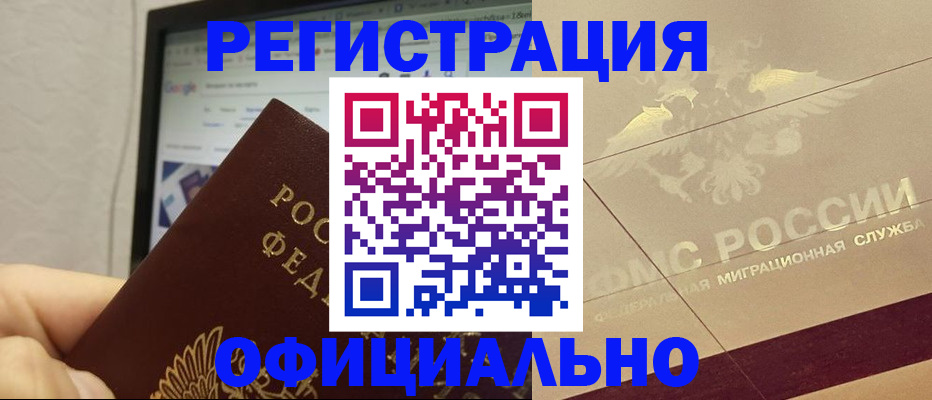 где прописаться в Заринске