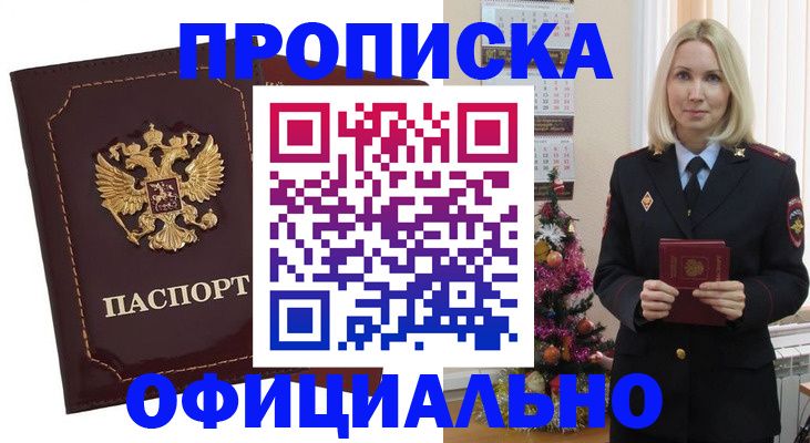 временная регистрация адрес в Заринске