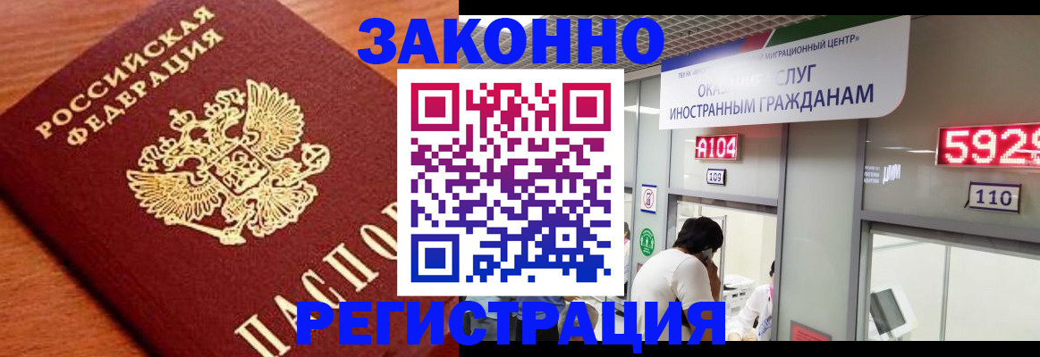 временная прописка в Заринске
